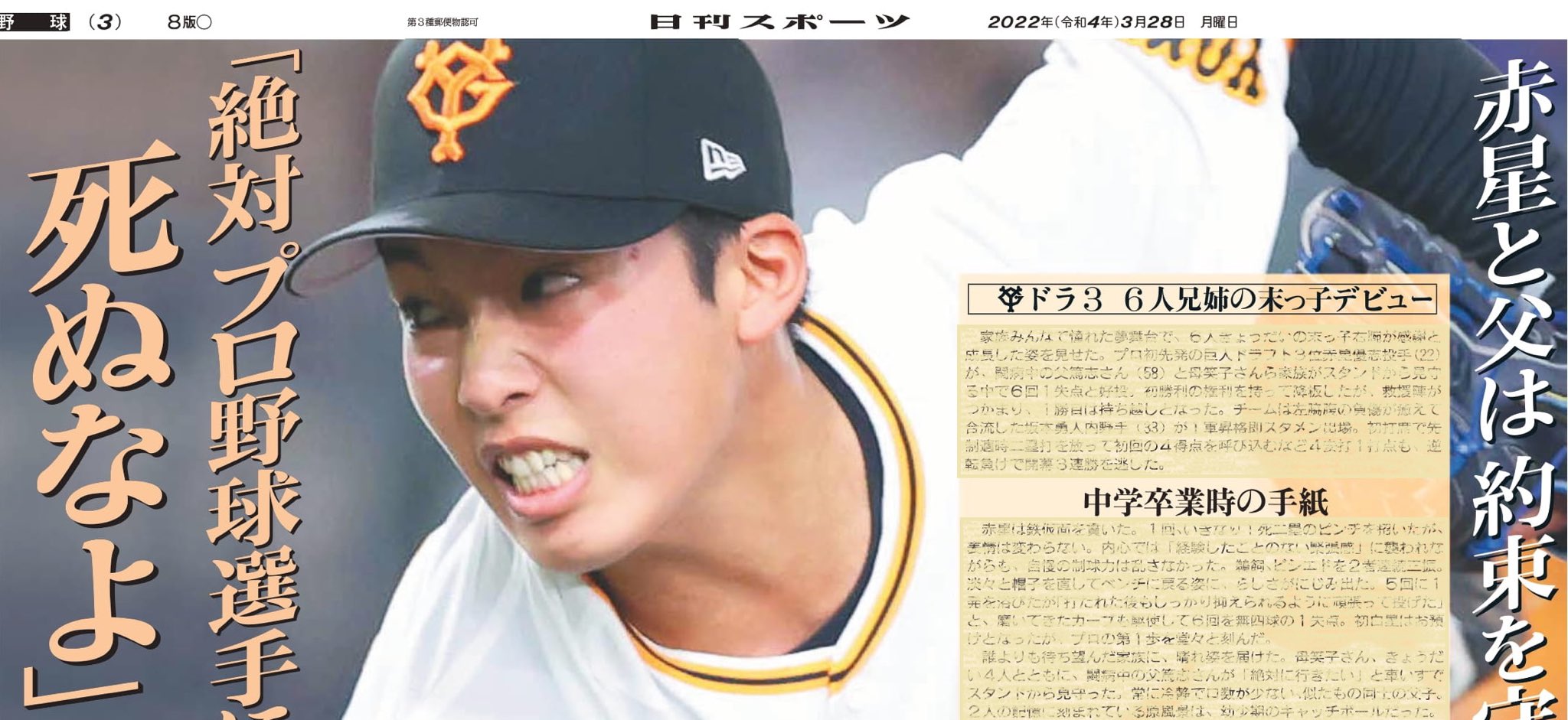 巨人・赤星優志４回３失点で降板「最少失点で抑えたかった」 ６月２９日以降勝ち星なし : 読売新聞