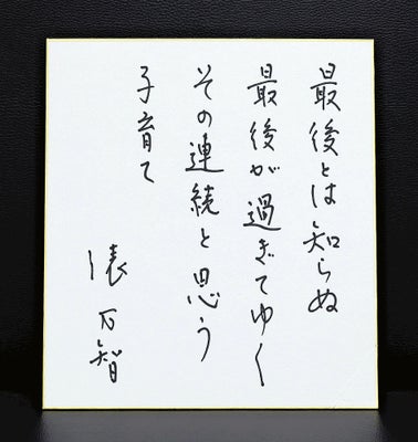 俵万智人物NHKアーカイブス