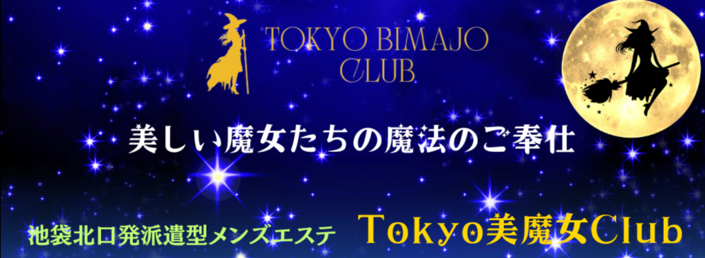 【体験レポート】池袋「メンズエステ昭和倶楽部」沢樹／落ち着いた雰囲気と無邪気で気さくな表情をあわせ持つキュートな美女のテクニックにメロメロ還暦男 |  RefGuide紙パン同盟