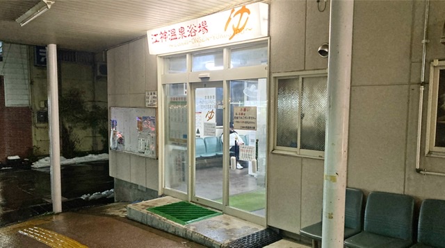 2025年 江神温泉第一源泉組合江神共同浴場 - 出発前に知っておくべきことすべて - トリップアドバイザ