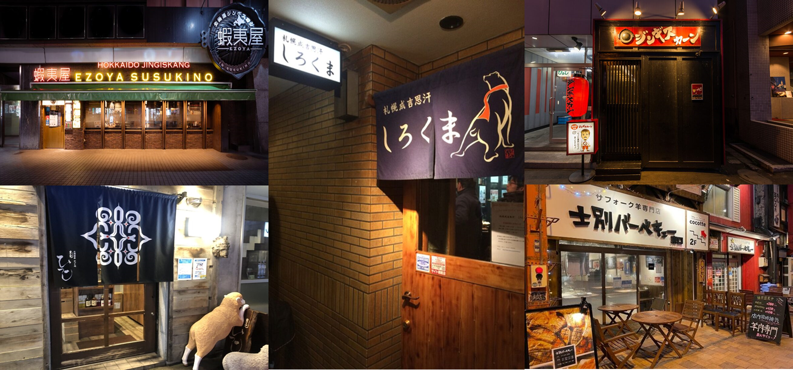 札幌駅前店松尾ジンギスカン公式サイト 北海道の札幌・滝川・千歳などに展開