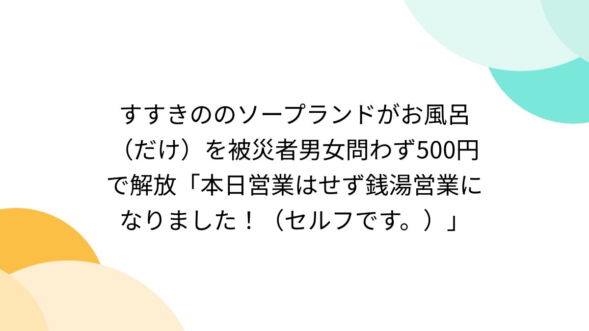 すすきのソープ「看護学院」 : ラピスの風俗旅行記