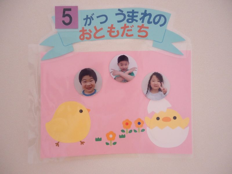 お誕生日会♪ブログTOUCH タッチ 保育所