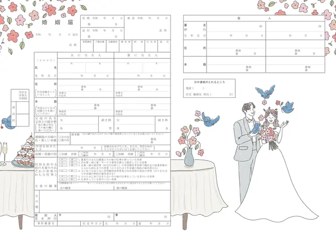 婚姻届_小鳥デザイン 無料ダウンロード - 妊活・妊娠・安産の情報サイト - 子授かりネットワーク