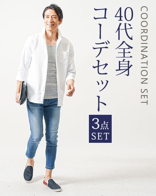 長身・細身のメンズに似合う、トレンドを取り入れたファッションアイデア集 - 30代・40代・50代からのメンズファッション通販Dcollection