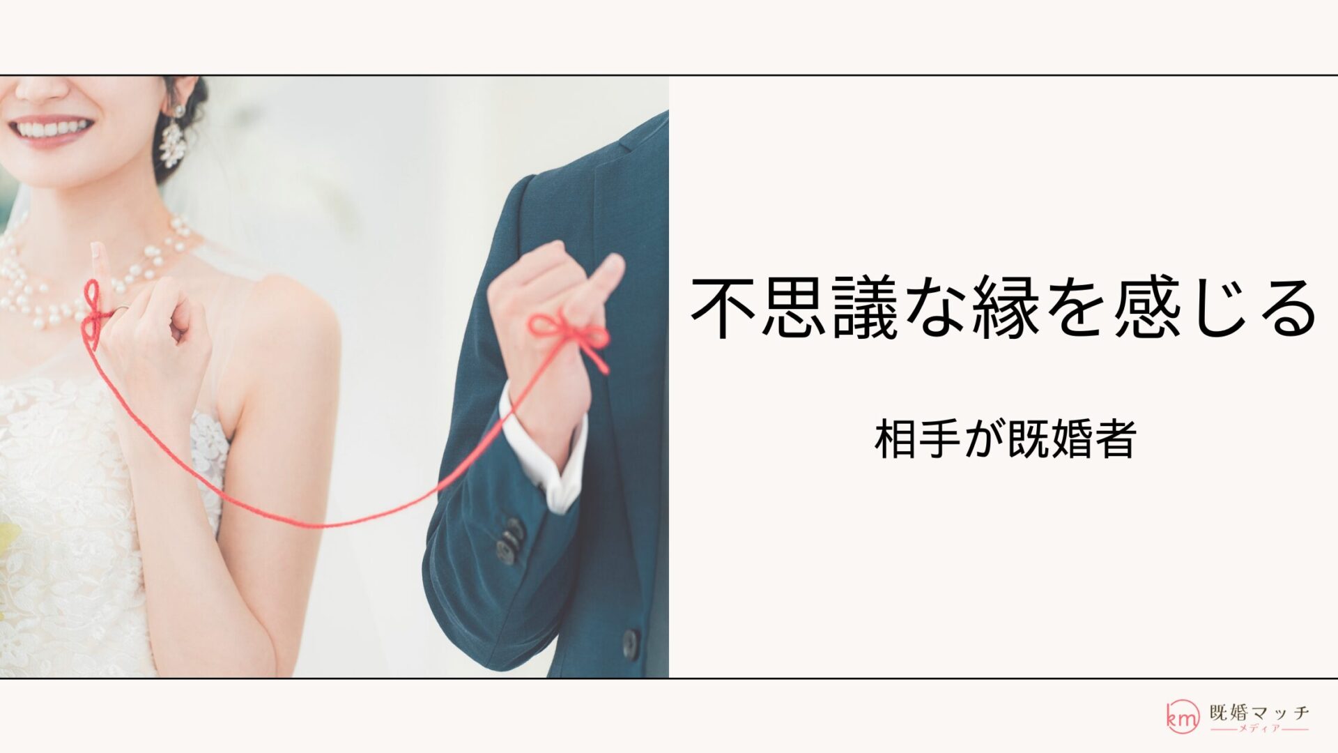 本当に縁のある人」の共通点って？恋愛・人生における特徴から見分け方を知ろう当たる占いならmarouge マルージュ 占い 無料お試し占いも