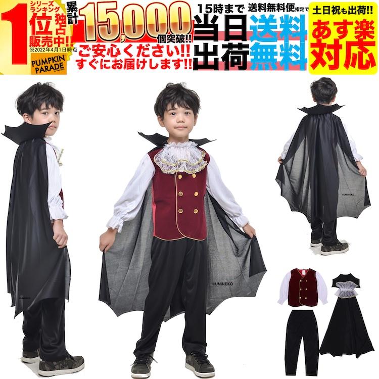 ハロウィン コスプレ男の子向け！かっこいい衣装の人気おすすめランキングミツケヨ