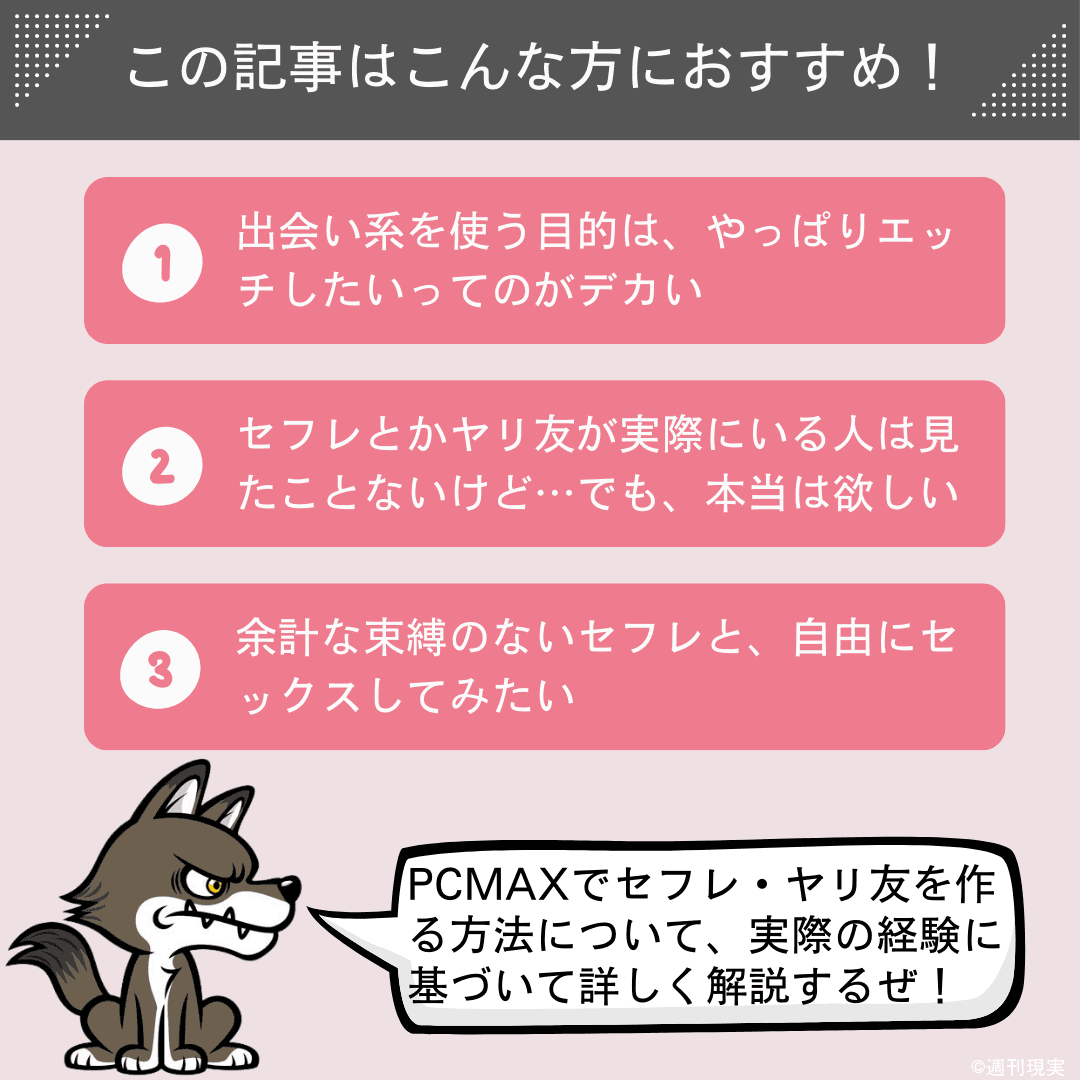 PCMAXはサクラ・業者ばかり？5年使って判明した見分け方や素人と会う方法を解説！