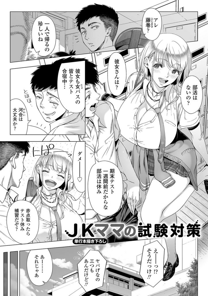 エロ漫画】生徒もその母親もこんなにクソエロボディしてんだぜ？それでセックス誘われたら何発でもやれるわｗｗｗ | 絶望漫画館-エロ漫画・無料同人誌-