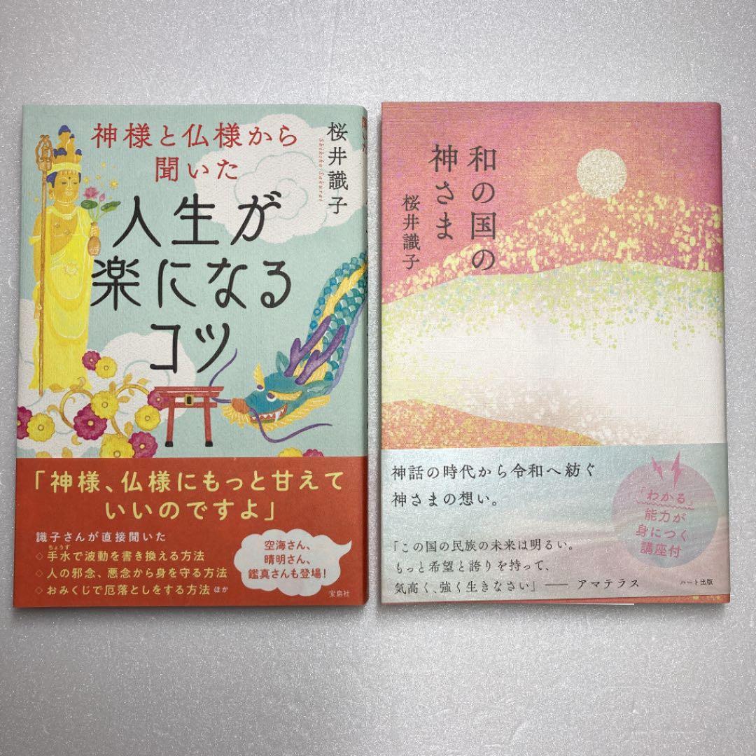 まとめ 都道府県別リンク 東日本編桜井識子さんの本・ブログに載っている神社・仏閣最終更新2025.10.2 : スピ☆ラボ