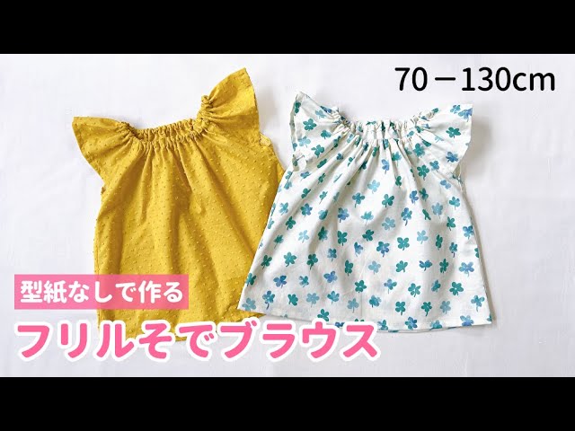 型紙不要直線縫い 1mの布で作るこどもカシュクールワンピースnunocoto fabric