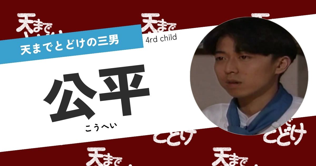 綿引勝彦さん追悼 本誌に語っていた「岡江久美子」との思い出、「天まで届け」で共演デイリー新潮