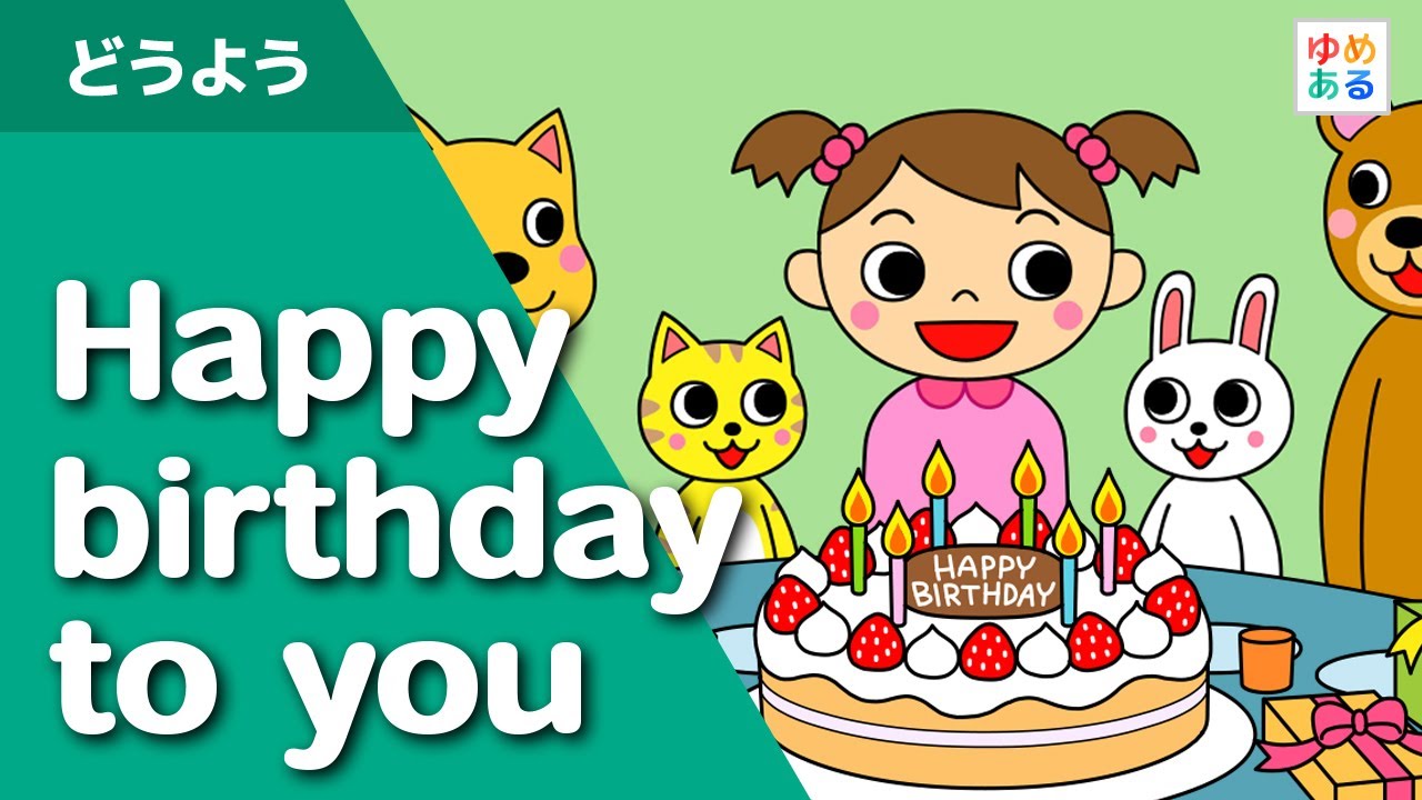 踊ってみた ボンボンハッピーバースデーソングBOMBOM HAPPY BIRTHDAY SONG ♪ミュージックビデオ振り付け動画！〜みんなでダンスしてみよう！〜 ボンボンTV新曲