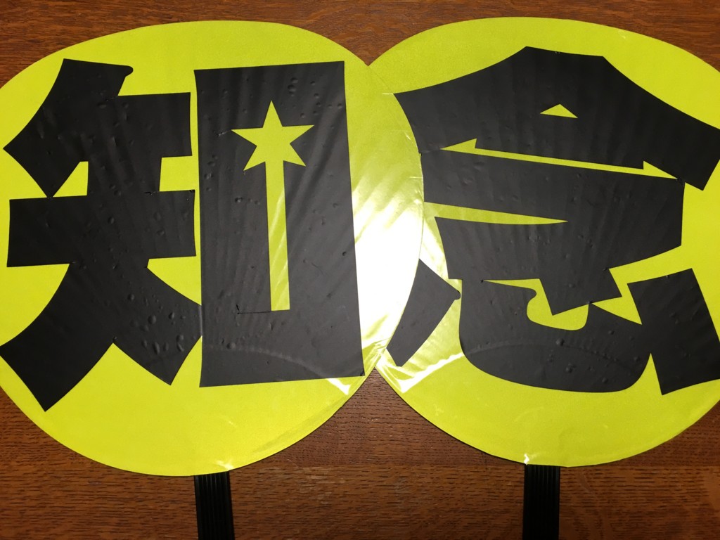 うちわ文字の作り方解説🎶 簡単手順ガイド