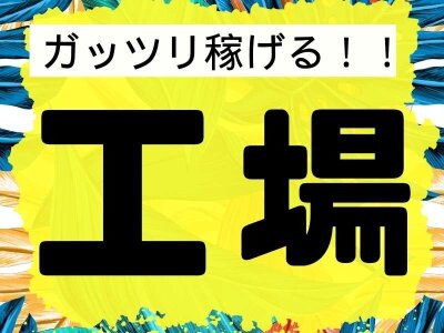 コツコツ黙々の仕事・求人 - 兵庫県 伊丹市｜求人ボックス