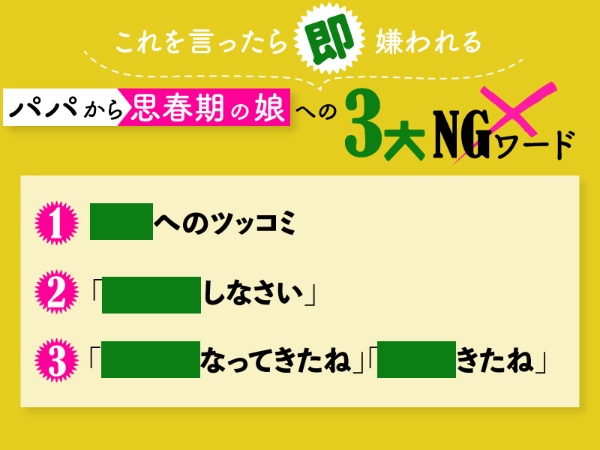 娘と父親の関係をよくしてあげるには？親野先生の親力診断Popyful ポピフルポピー子育て応援サイト