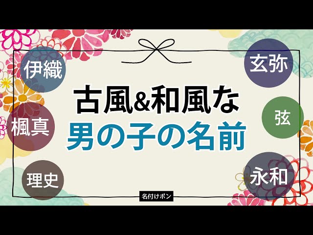 センスいい！と言われるおしゃれでかっこいい男の子の名前660選 - 名付けポン