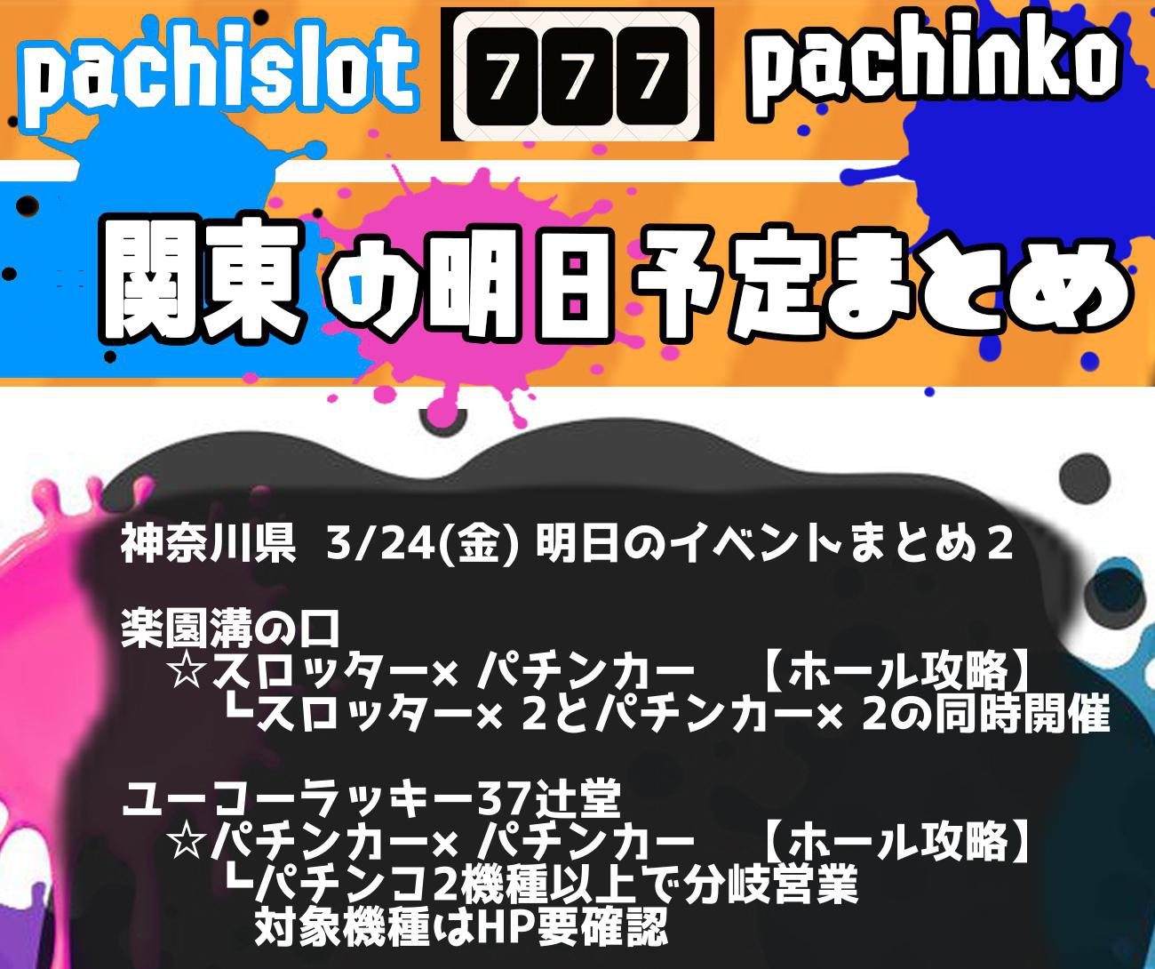 2/25ホル調】楽園 溝の口店の「5の付く日はアツいのか!?」(結果編)｜ホル調~パチ7ホール調査隊~｜パチ７ホール取材【パチ7】