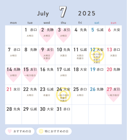 2025年 令和7年最強開運日 入籍日の決め方やオススメな日取りをチェック！Lcmアトリエ