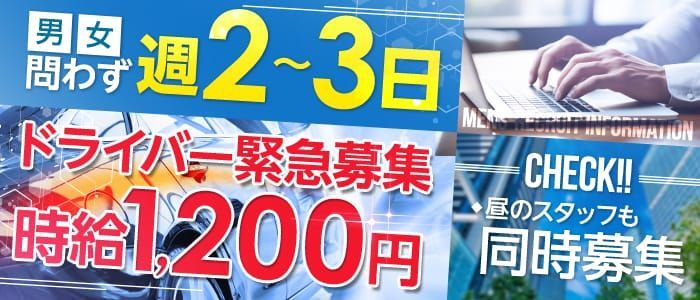 市川・本八幡｜デリヘルドライバー・風俗送迎求人【メンズバニラ】で高収入バイト