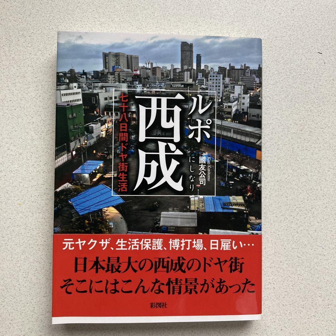 Amazon.co.jp: 売春島 「最後の桃源郷」渡鹿野島ルポ :