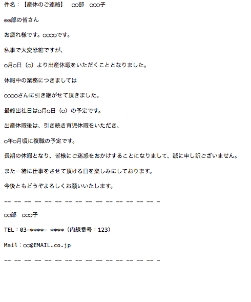 出産のため休職挨拶状 - 良いあいさつ状.com