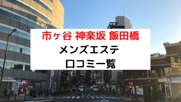 美月ともえ | 飯田橋メンズエステ【ベルクール】