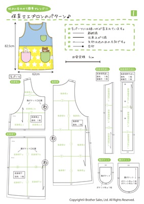 こども用『フリルエプロン』の作り方mamana