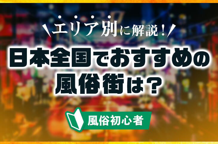 風俗の景気は回復した？コロナ禍と現在の景気ｌ今後の不況対策3選 | アドサーチNOTE