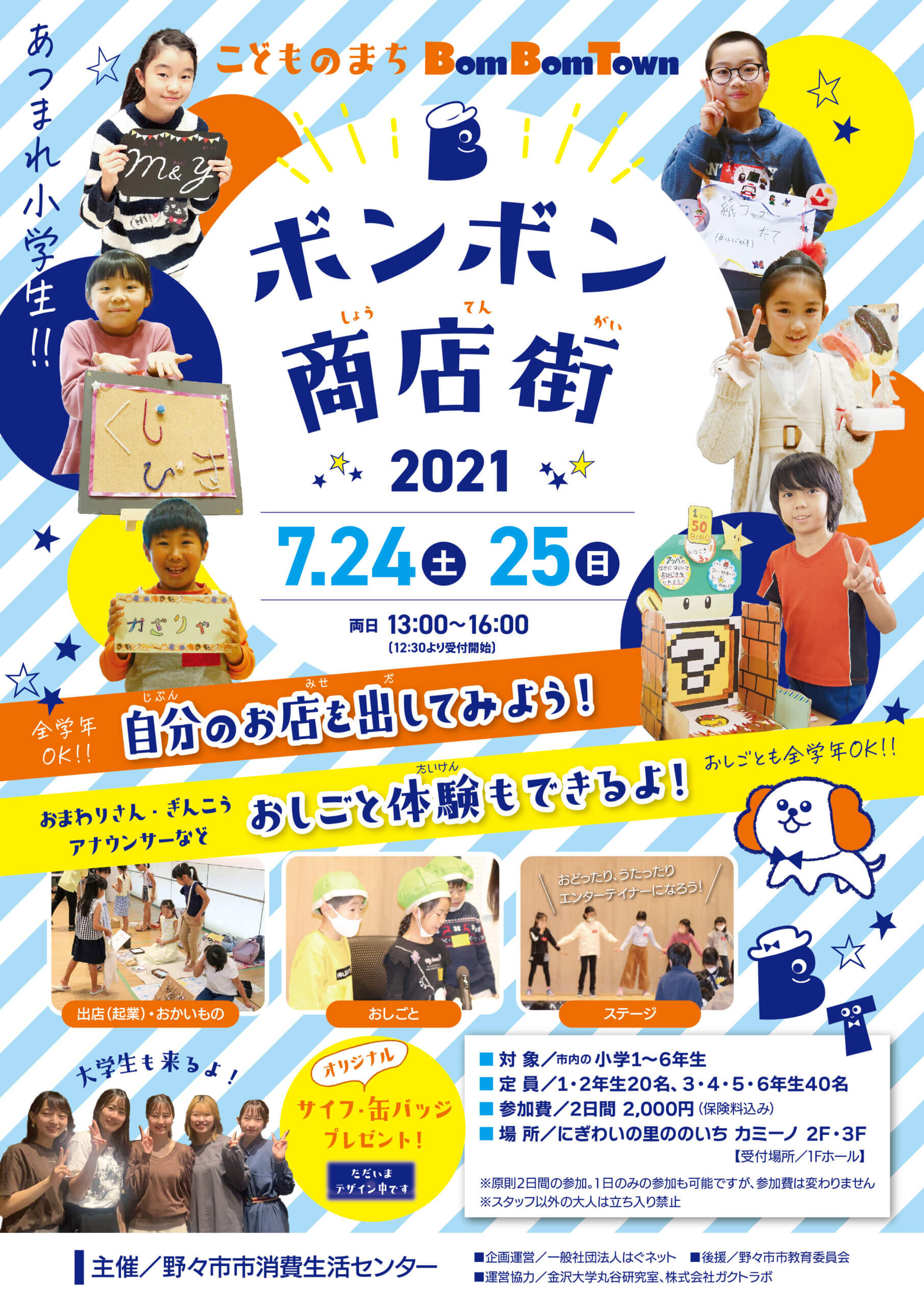 チラシ・ポスターテンプレ - こども向けのかわいいデザインことりたまごデザイン - Canva