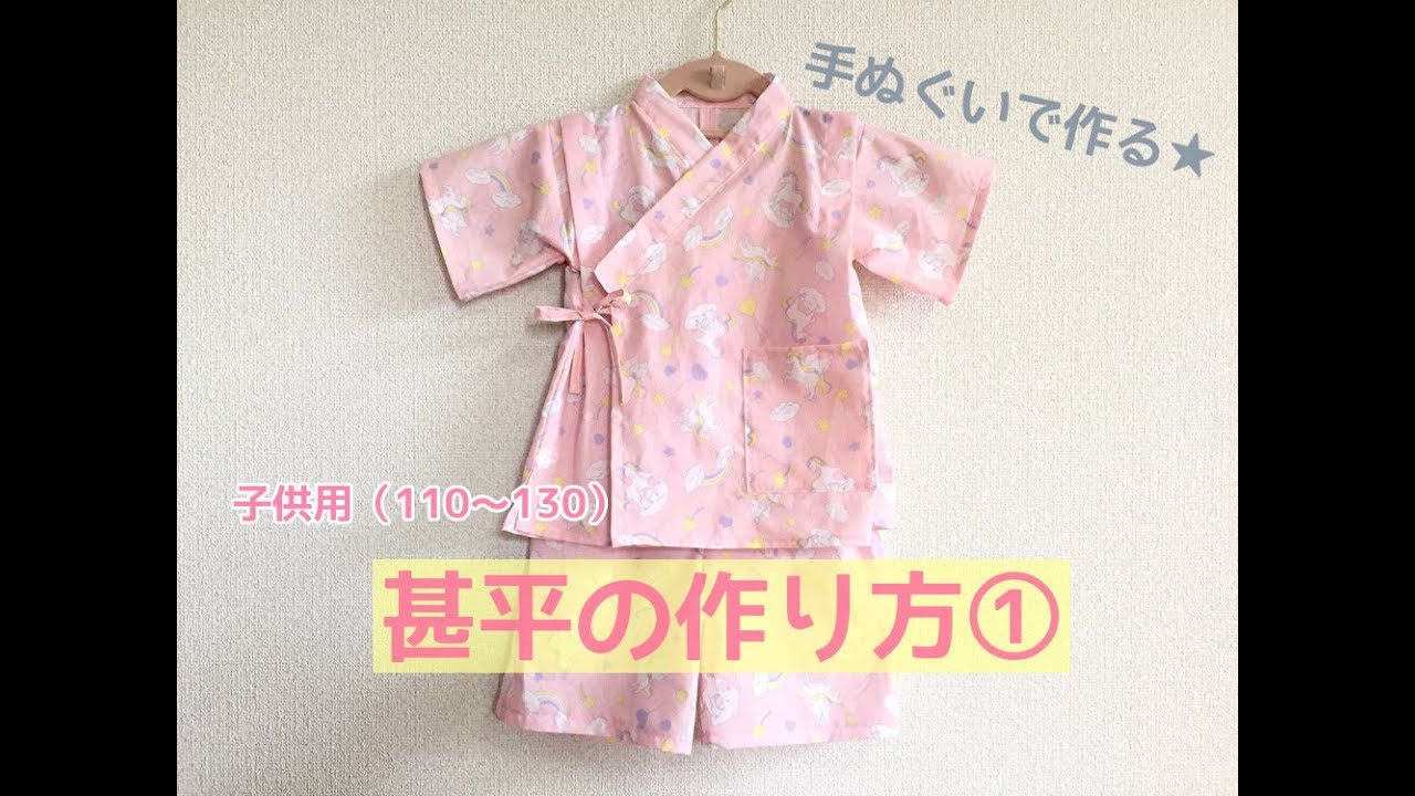 子供一つ身 １～３歳 甚平の手縫い手順女の子用の手縫い工程 画像 を掲載