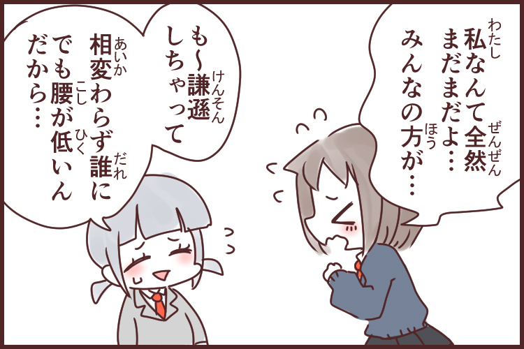 腰の低い là gì? Cách đọc, phiên âm & nghĩa của từ 腰の低い