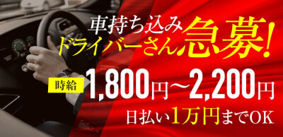 鶯谷の送迎ドライバー風俗の内勤求人一覧（男性向け）｜口コミ風俗情報局