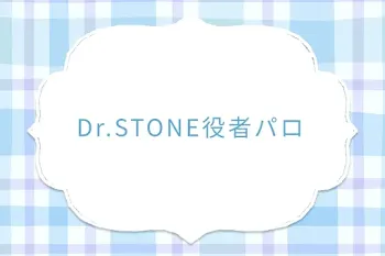 dcst腐向けdcst腐 千ゲン家族捏造パロまとめ - サトコのイラスト - pixiv