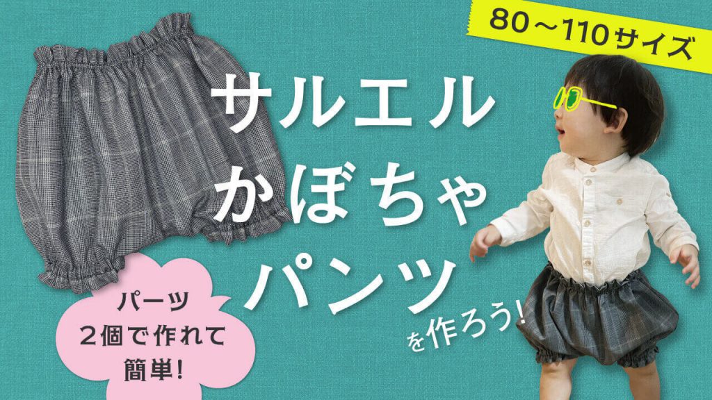 かぼちゃパンツ：minicar ホワイト・グリーン