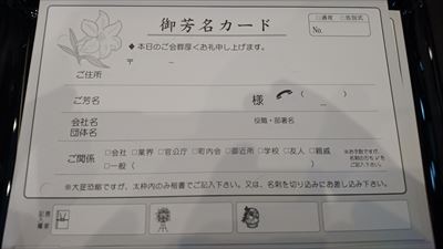 香典のマナーと4つの注意点！書き方や金額と入れ方から渡し方まで解説 -公式 旭川市でのお葬式・家族葬は「弘善社」