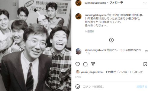 カンニング竹山の吉本逃亡生活とナベプロクビ事件