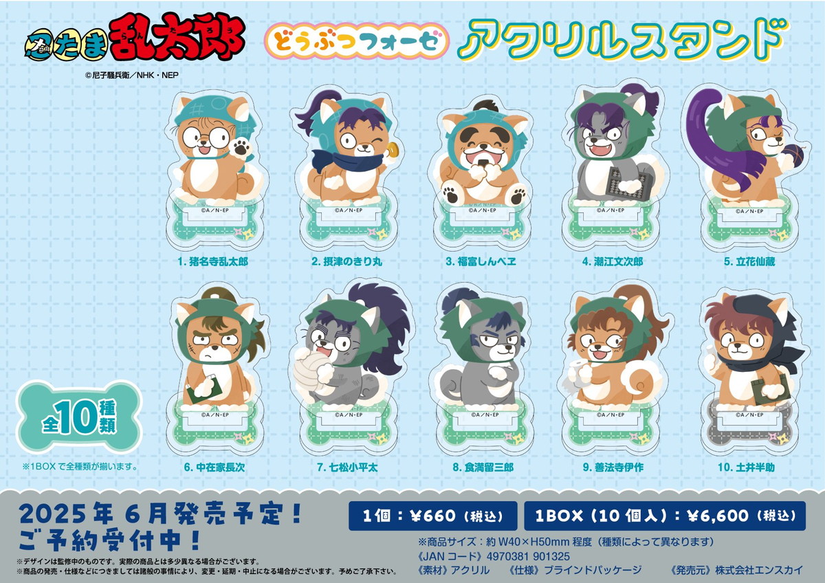 忍たま乱太郎_アクリルスタンド 猪名寺乱太郎公式グッズ・公式ライセンス商品専門colleize コレイズ公式グッズ・公式ライセンス商品専門colleize コレイズ