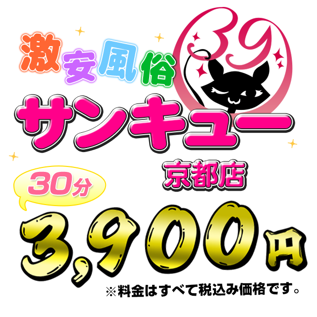 京都性感NEWエステ - 京都南インター/デリヘル｜風俗じゃぱん