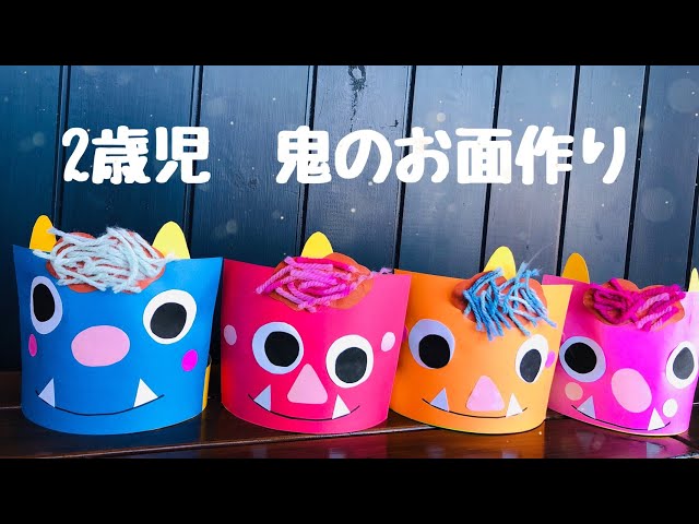 節分・豆まき会和井田保育園