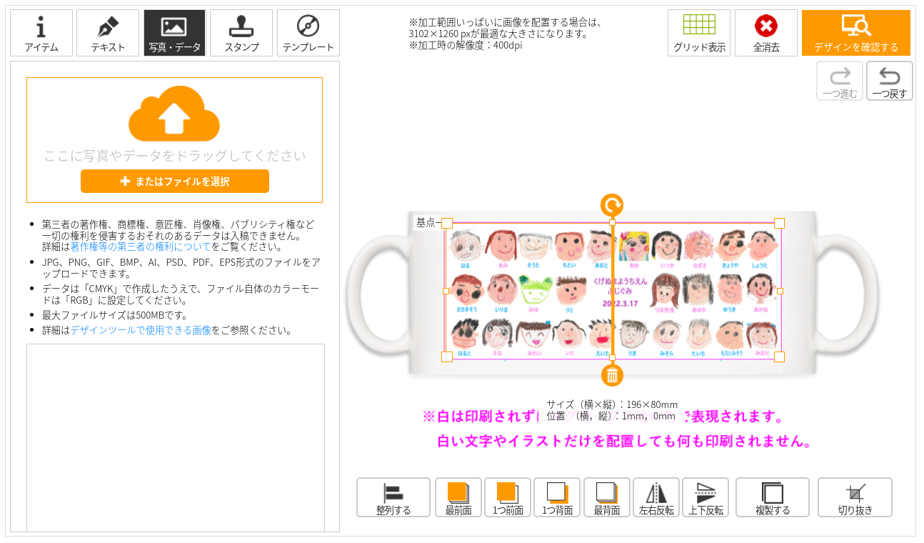 マグカップ卒園キッズドリーム