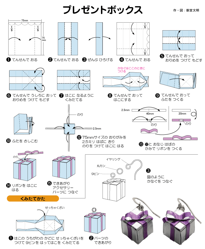 折り紙 クリスマスの醍醐味！「プレゼント」を折り紙で折ってみよう保育士を応援する情報サイト 保育と暮らしをすこやかに ほいくらし