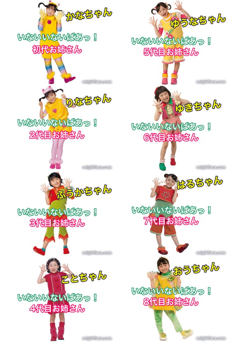 超貴重！「いないいないばあっ！」の歴代女の子コスチュームのヒミツ - WEB げんき講談社