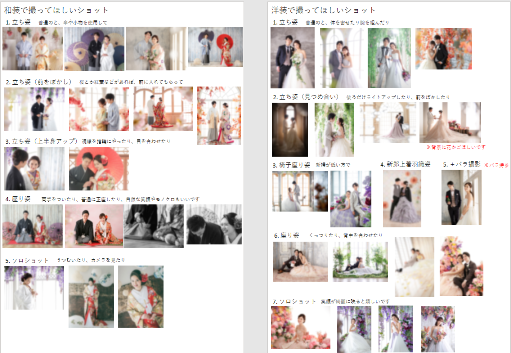 前撮りレポ③ ～撮影指示書～さちの結婚式準備絵日記