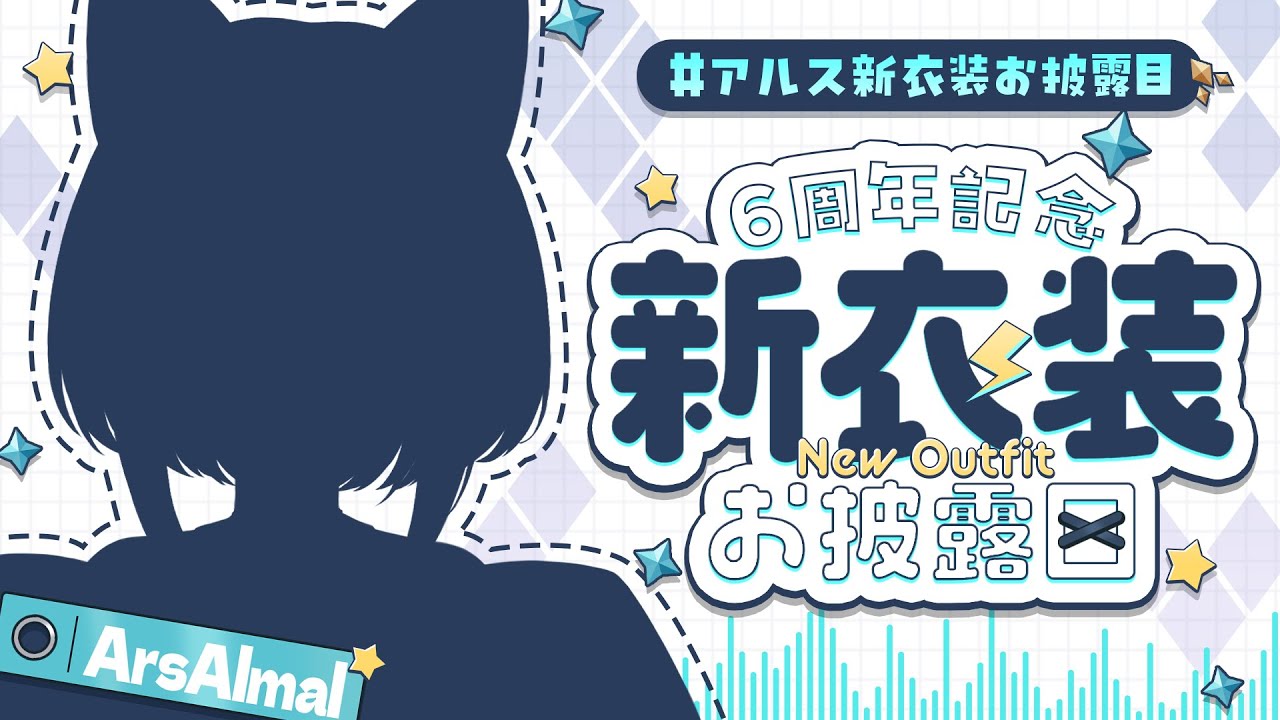 アルス・アルマル にじさんじ デコラモード まとめ売り アルスアルマル