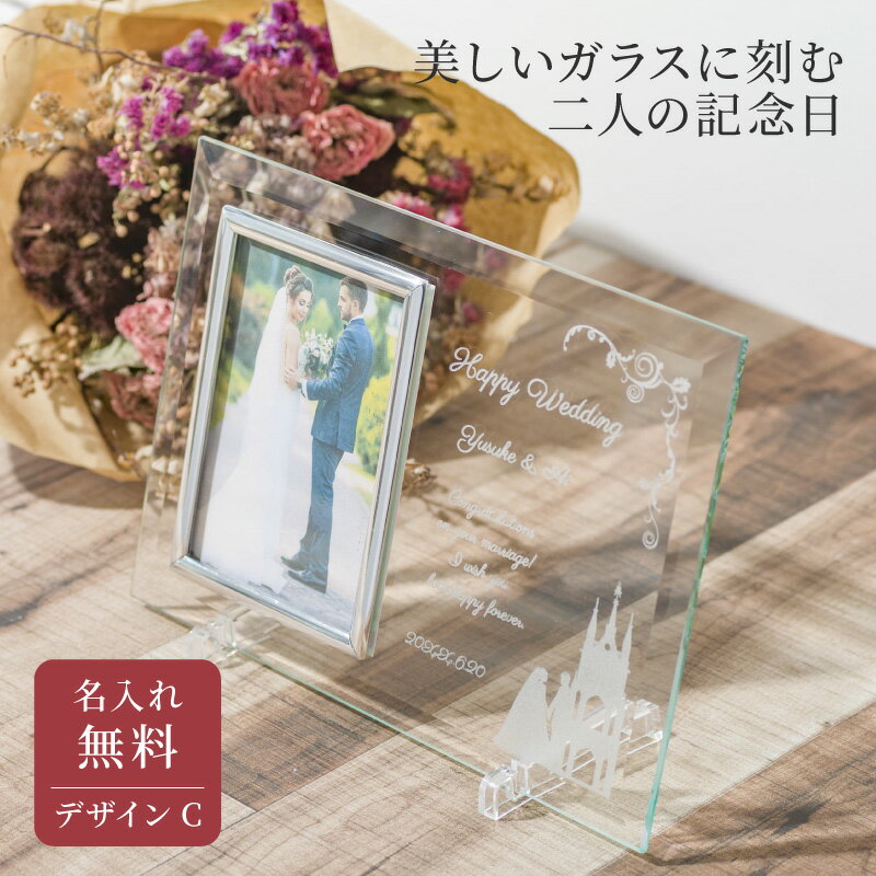 結婚祝い 名入れ フォトフレーム メッセージ スワロフスキー 写真立て ウェディング 結婚記念日 タテ平