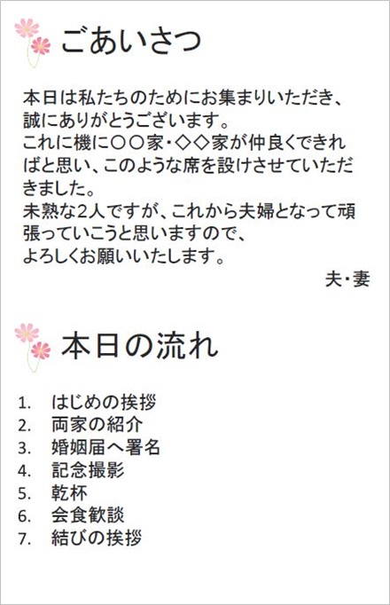 無料の顔合わせしおり・両家顔合わせしおりテンプレートCanva