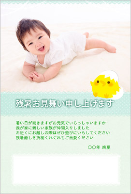 暑中見舞い・残暑見舞い赤ちゃんひよこ