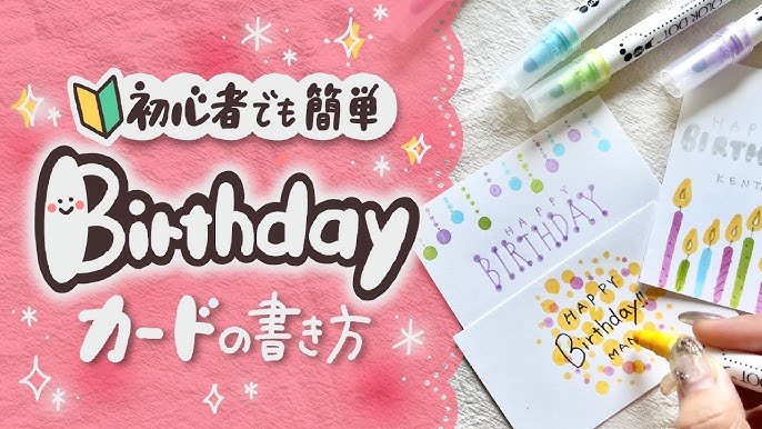 誕生日色紙のデザインアイデア！高齢者から手作り、100均まで徹底解説Everyday Life Hack