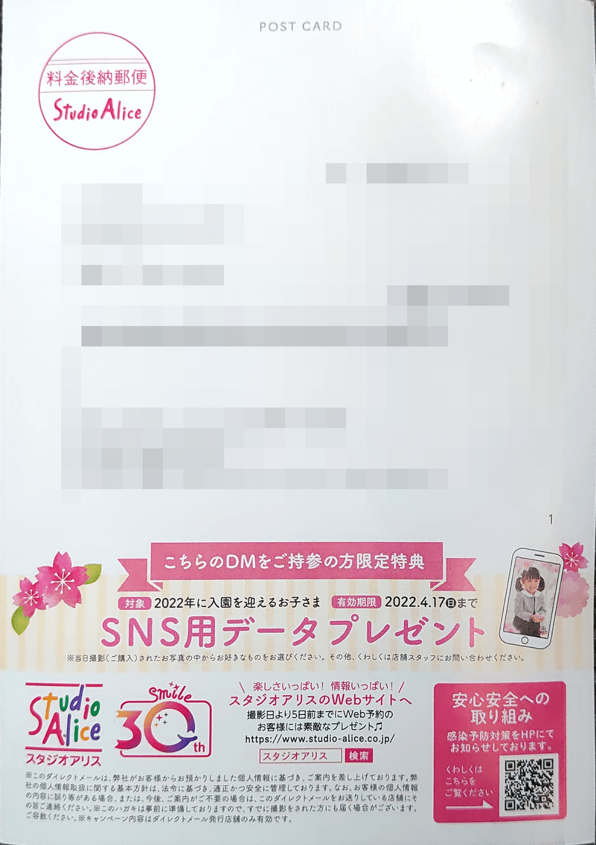 スタジオアリス 撮影優待券 JAL 七五三 誕生日 ハーフバースデ